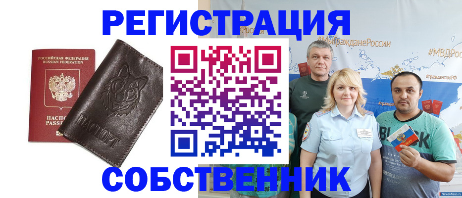 временная регистрация в квартире в Брянске