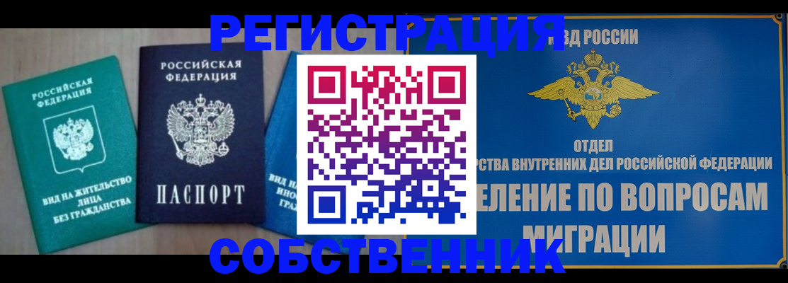 временная регистрация адрес в Брянске