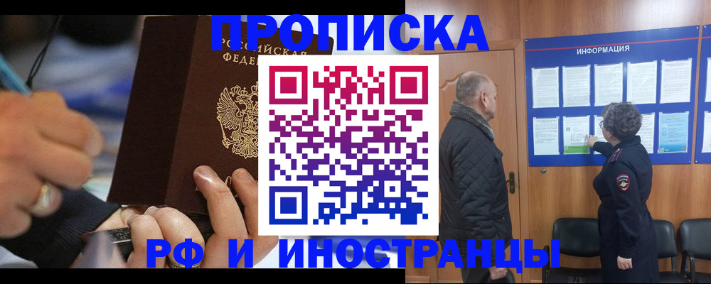 прописка иностранных граждан в Брянске