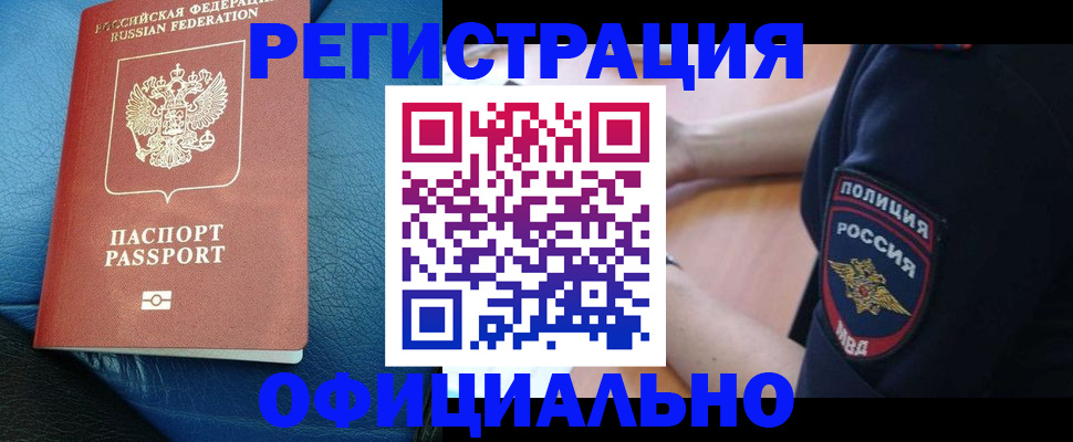 миграционный учет в Брянске