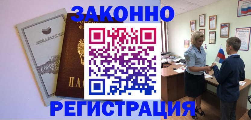 временная регистрация адрес в Брянске