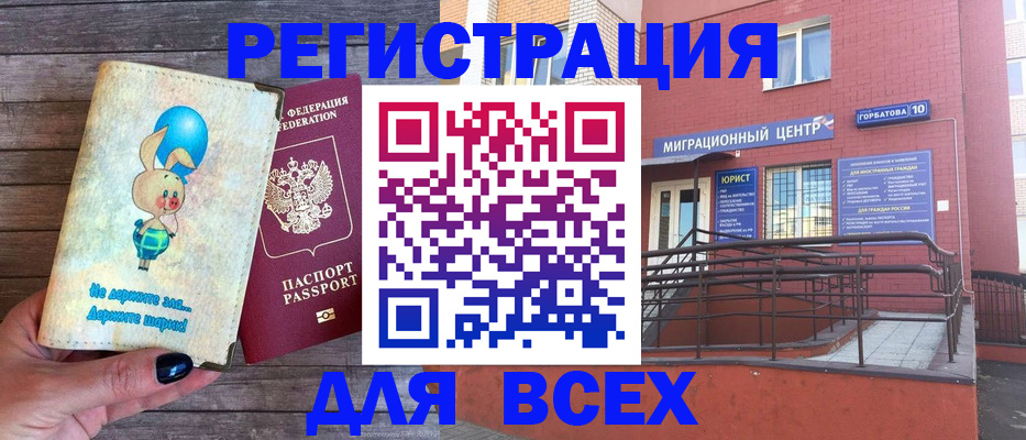 прописка 2025 в Брянске